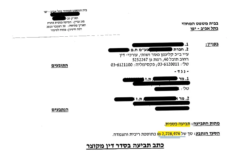 מחיקת תביעה בסך 2.7 מיליון ₪ שהוגשה נגד לקוחותינו בגין הסכמי הלוואה שנטען שזויפו ​ עורך דין מסחרי ואזרחי מנצח בתל אביב